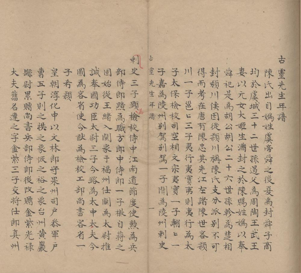 _古灵先生文集二十五卷__