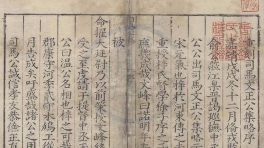 2991 司马文正公集略三十一卷诗集七卷 0222165939 1.jpg