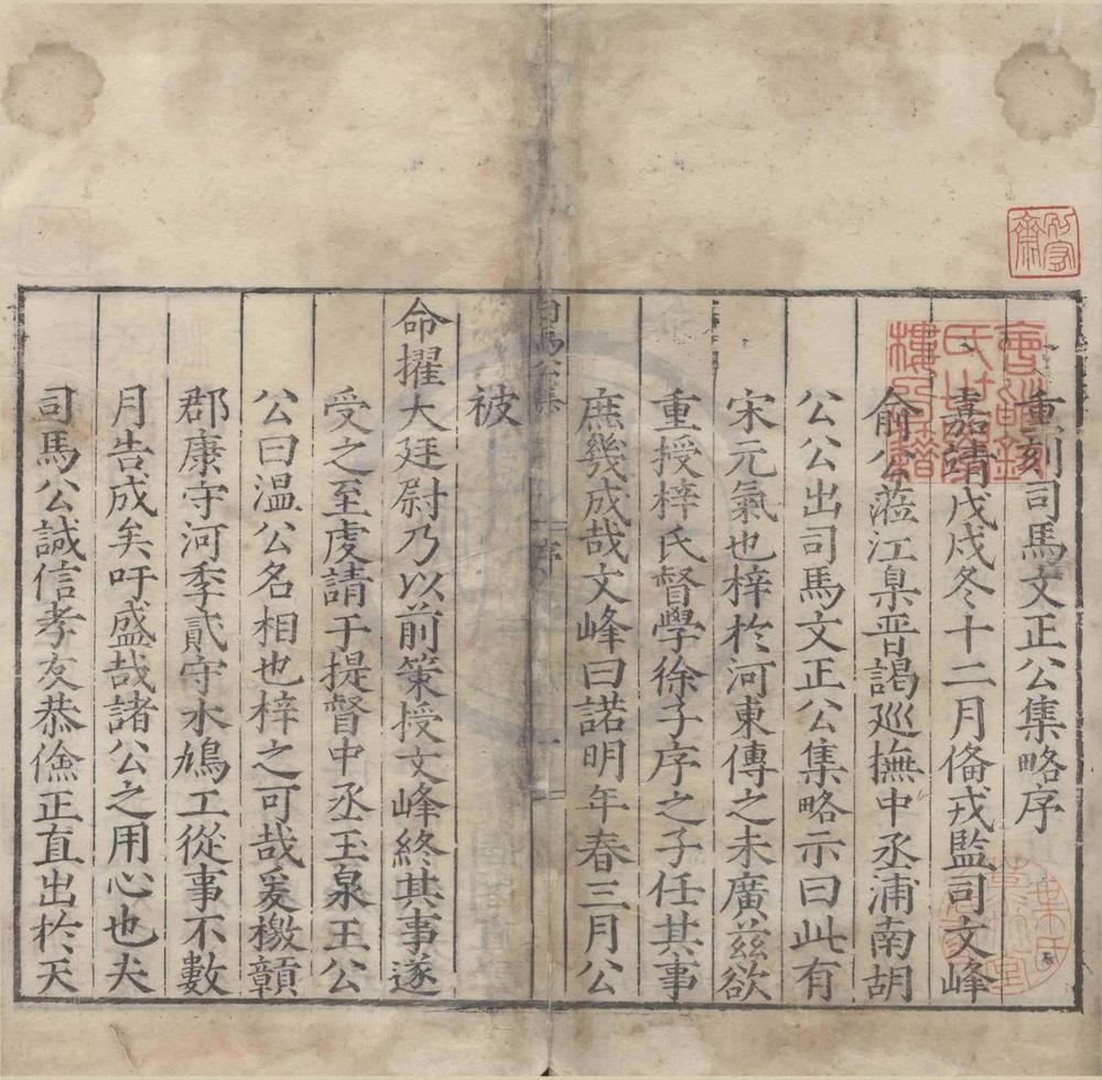 _司马文正公集略三十一卷诗集七卷__