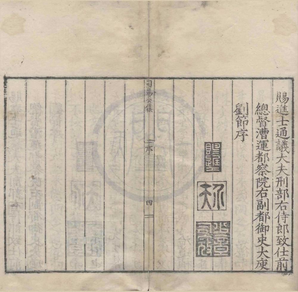 _司马文正公集略三十一卷诗集七卷__
