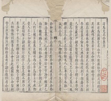 2992 司马温公文集八十二卷 0222165943 1.jpg