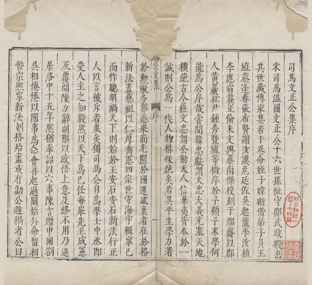_司马温公文集八十二卷__