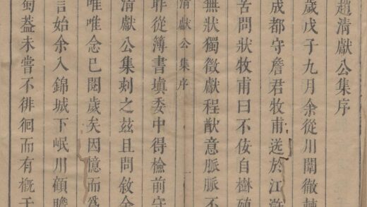 2993 赵清献公文集十卷 0222165946 1.jpg