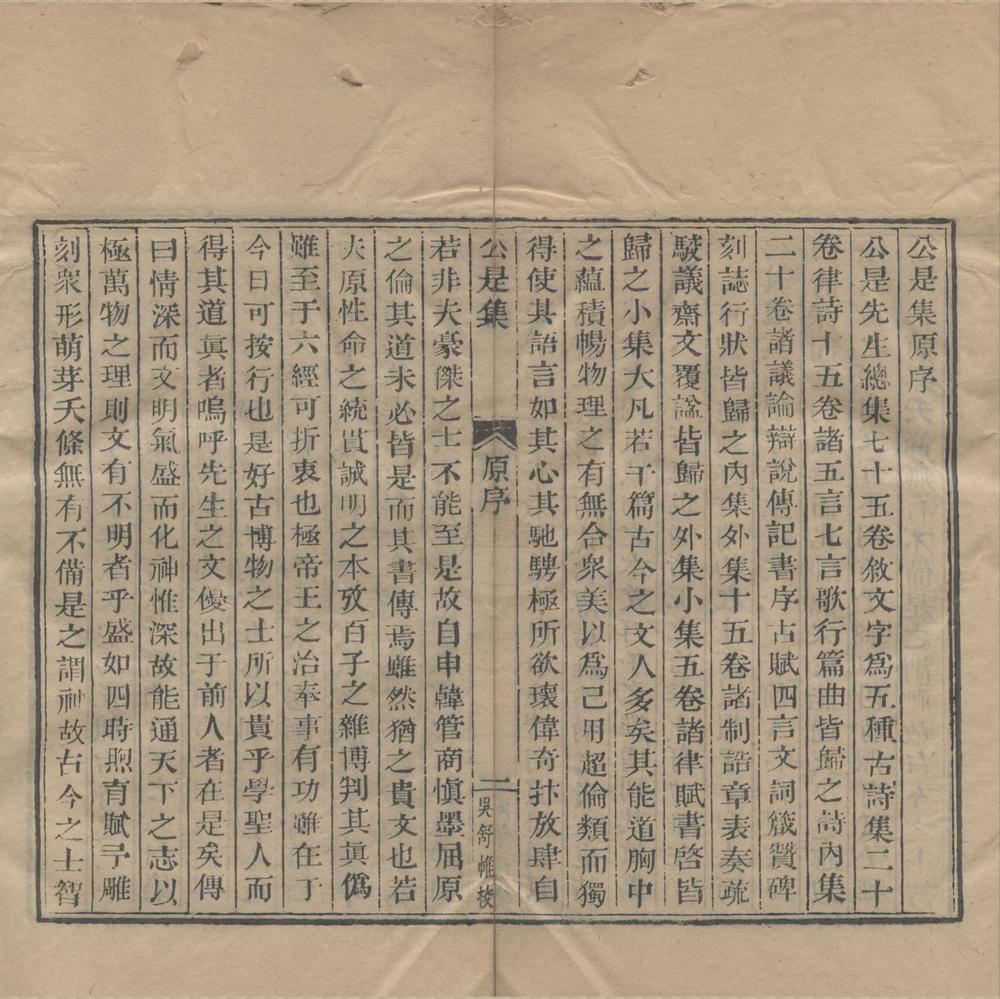 _公是集五十四卷__