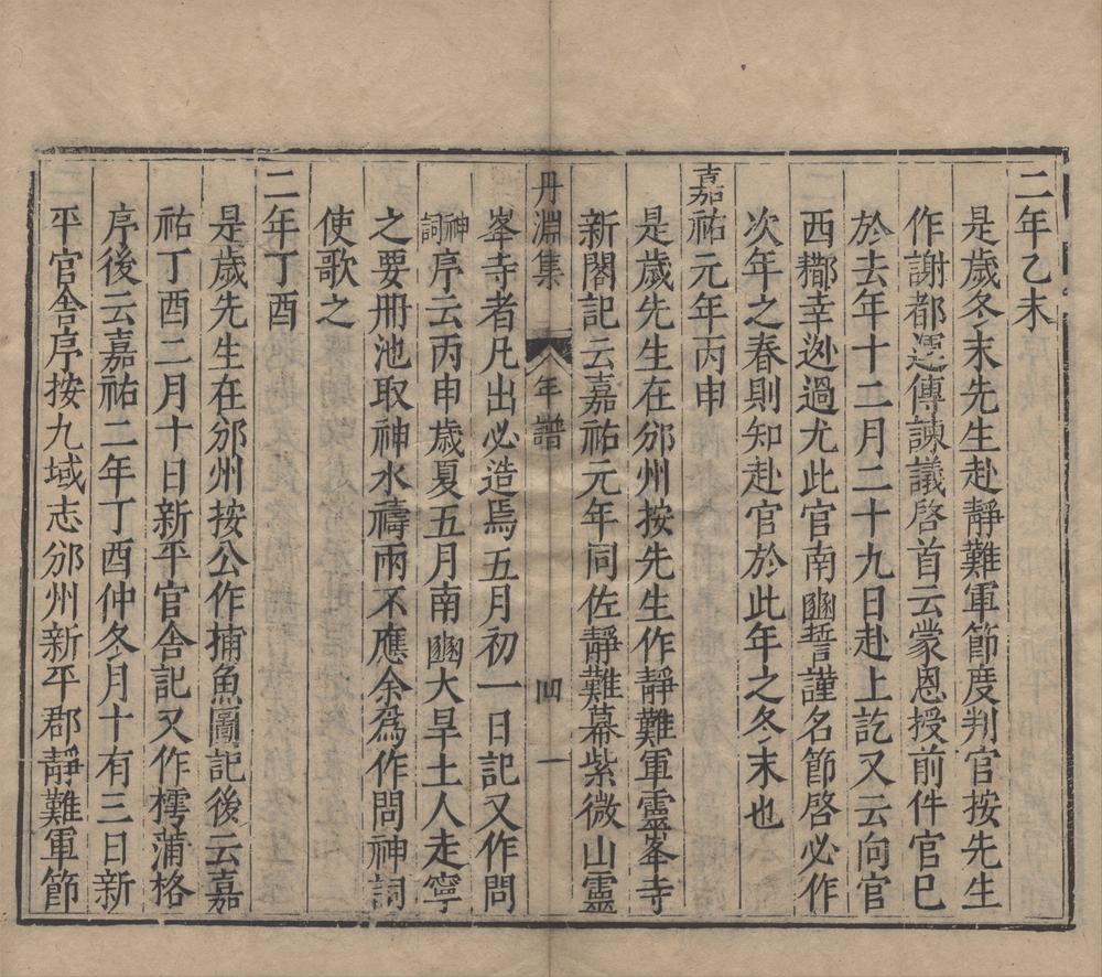 _陈眉公先生订正丹渊集四十卷拾遗二卷__