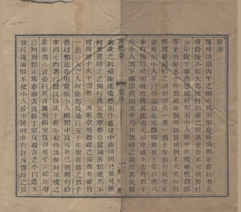 _浄德集三十八卷__