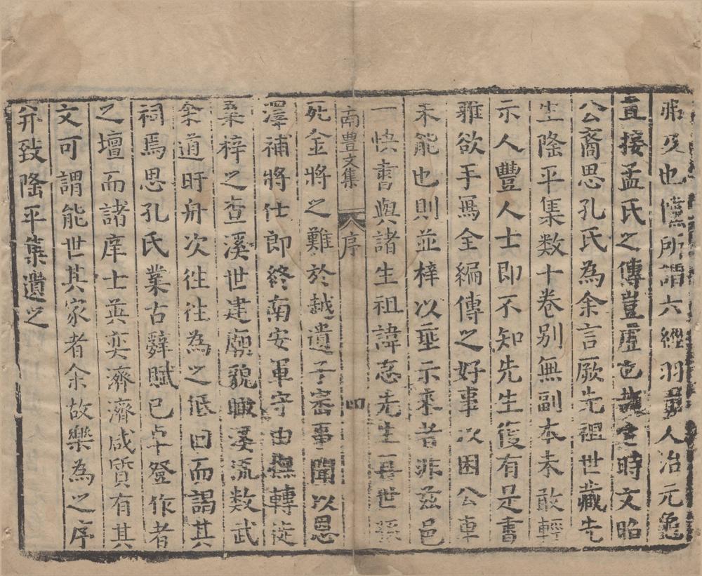 _南丰先生元丰类藁五十卷__