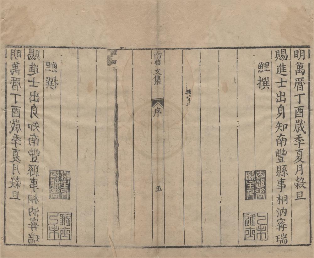 _南丰先生元丰类藁五十卷__