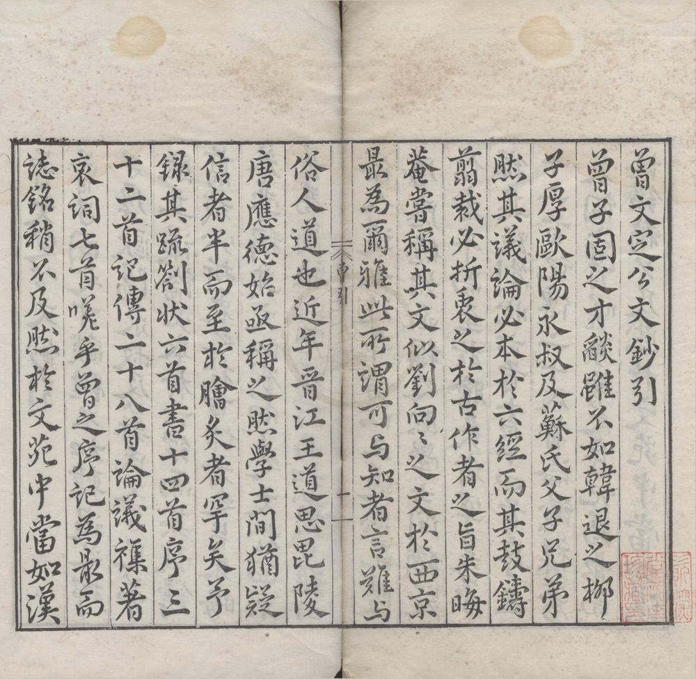_唐宋八大家文钞（存一种）__