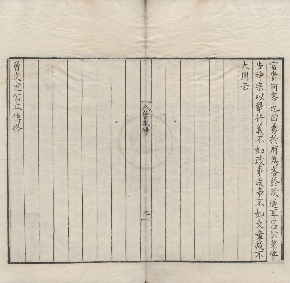 _唐宋八大家文钞（存一种）__