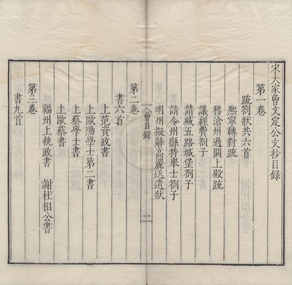 _唐宋八大家文钞（存一种）__