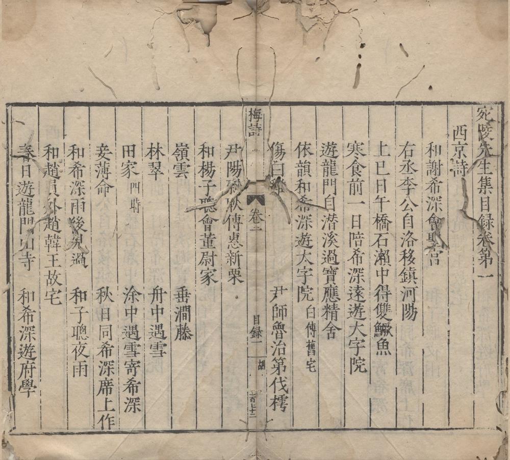 _宛陵先生集六十卷拾遗一卷附录一卷__