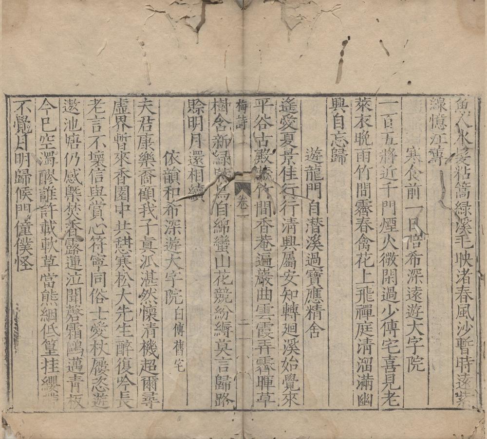 _宛陵先生集六十卷拾遗一卷附录一卷__