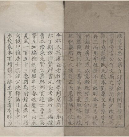 3001 欧阳文忠公集一百五十三卷附录六卷 0223105457 1.jpg