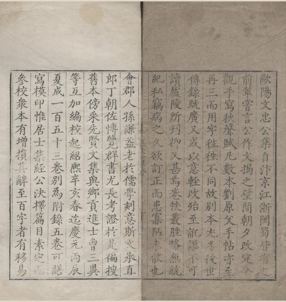 _欧阳文忠公集一百五十三卷附录六卷__