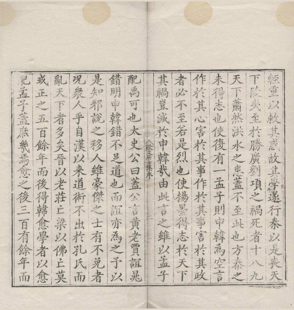 _欧阳文忠公集一百五十三卷附录六卷__