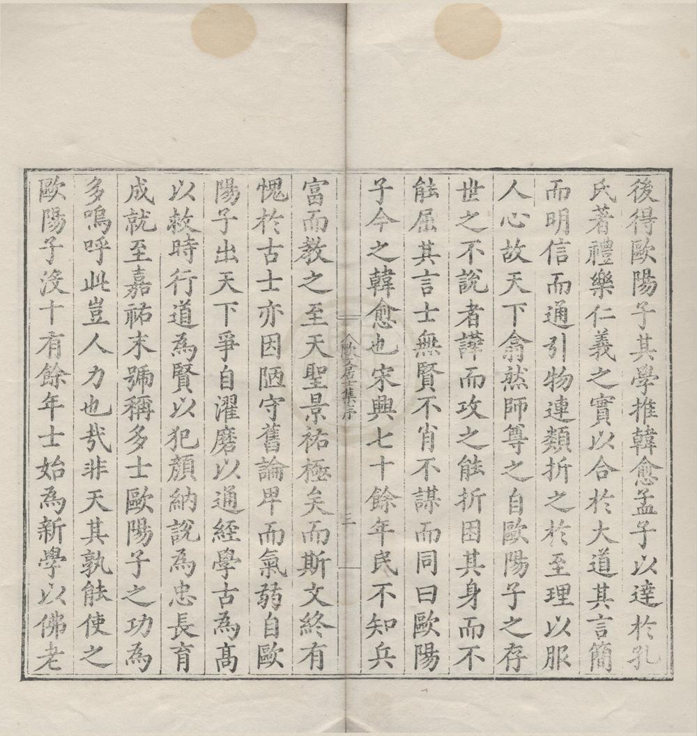 _欧阳文忠公集一百五十三卷附录六卷__