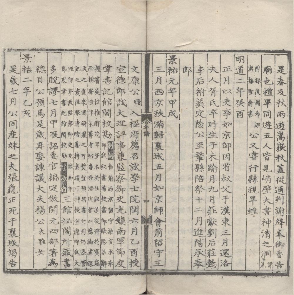 _欧阳文忠公集一百五十三卷附录五卷__