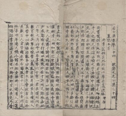 3003 欧阳文忠公集一百五十三卷 0222170057 1.jpg