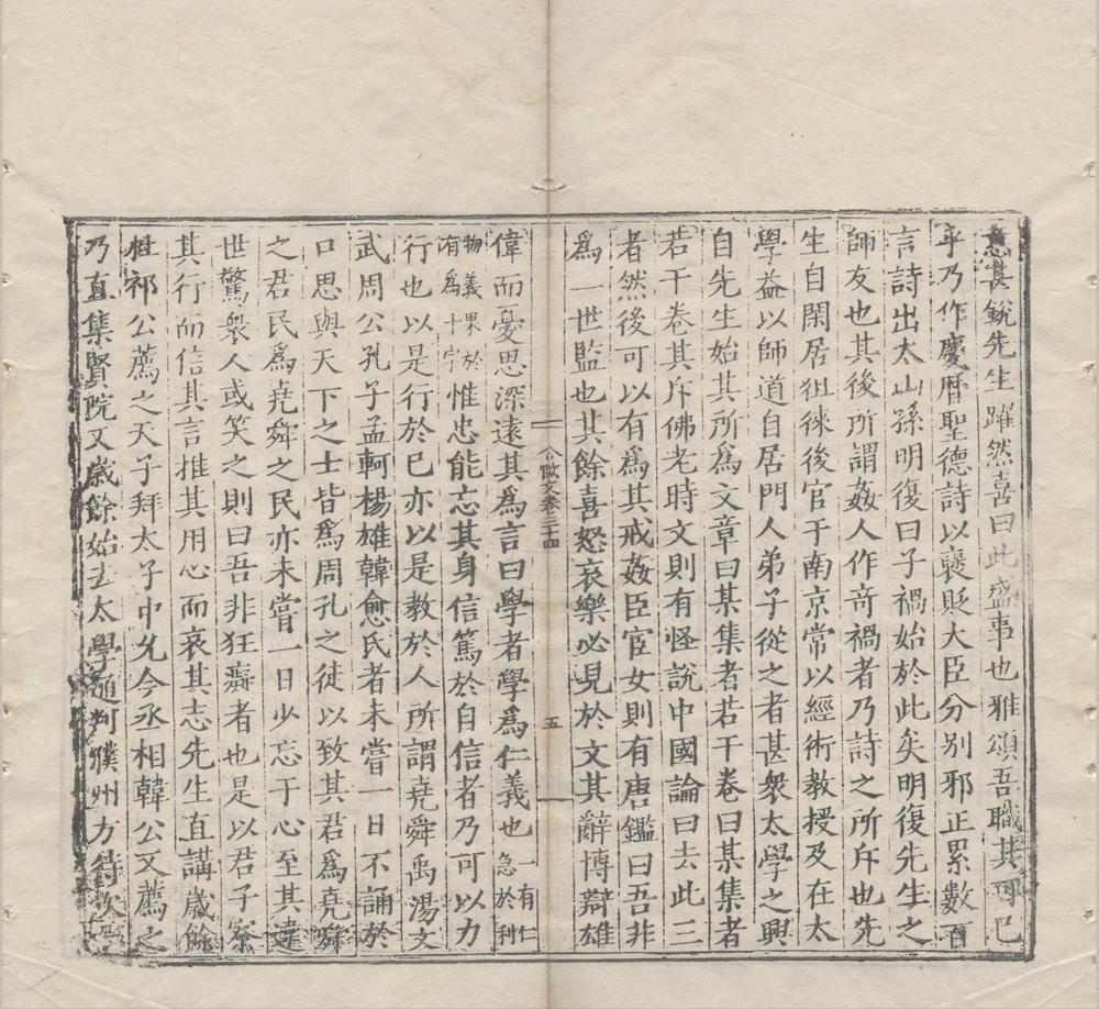_欧阳文忠公集一百五十三卷__
