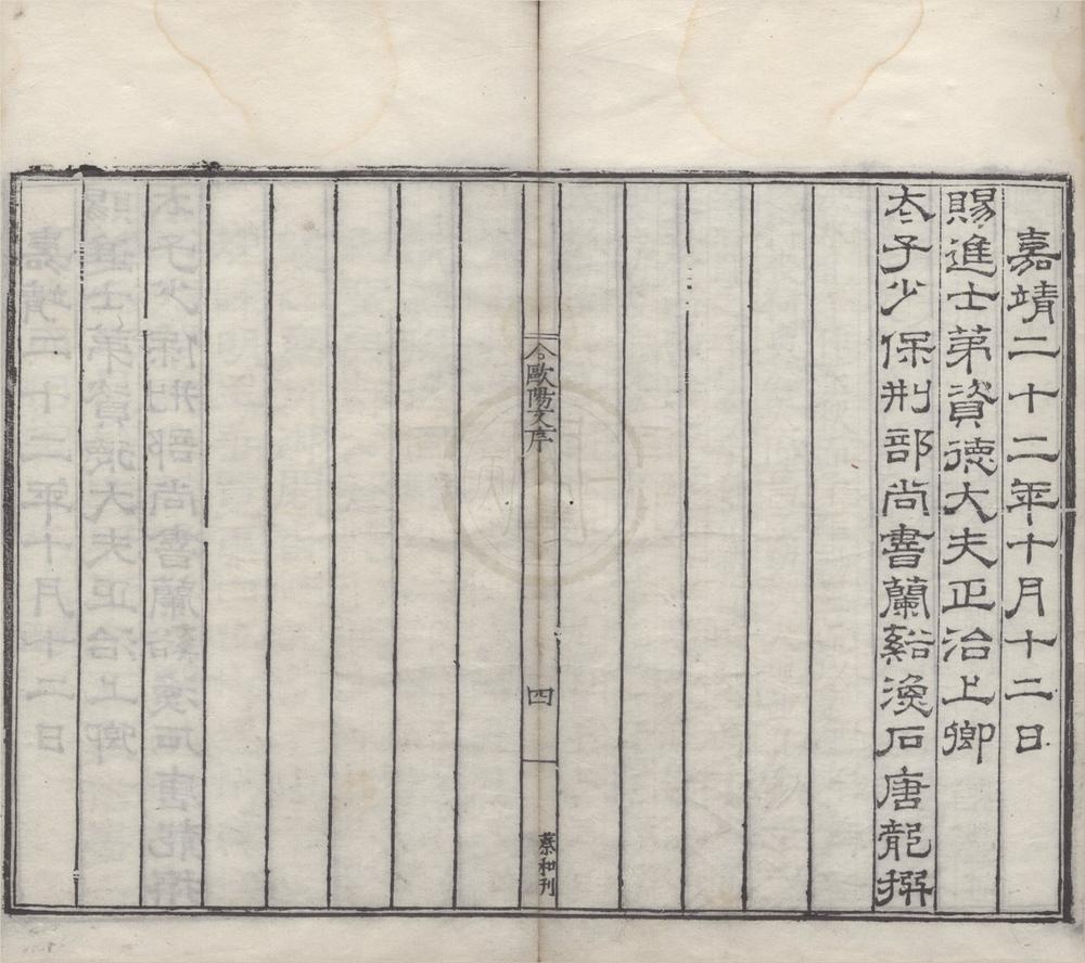 _欧阳文集五十卷__