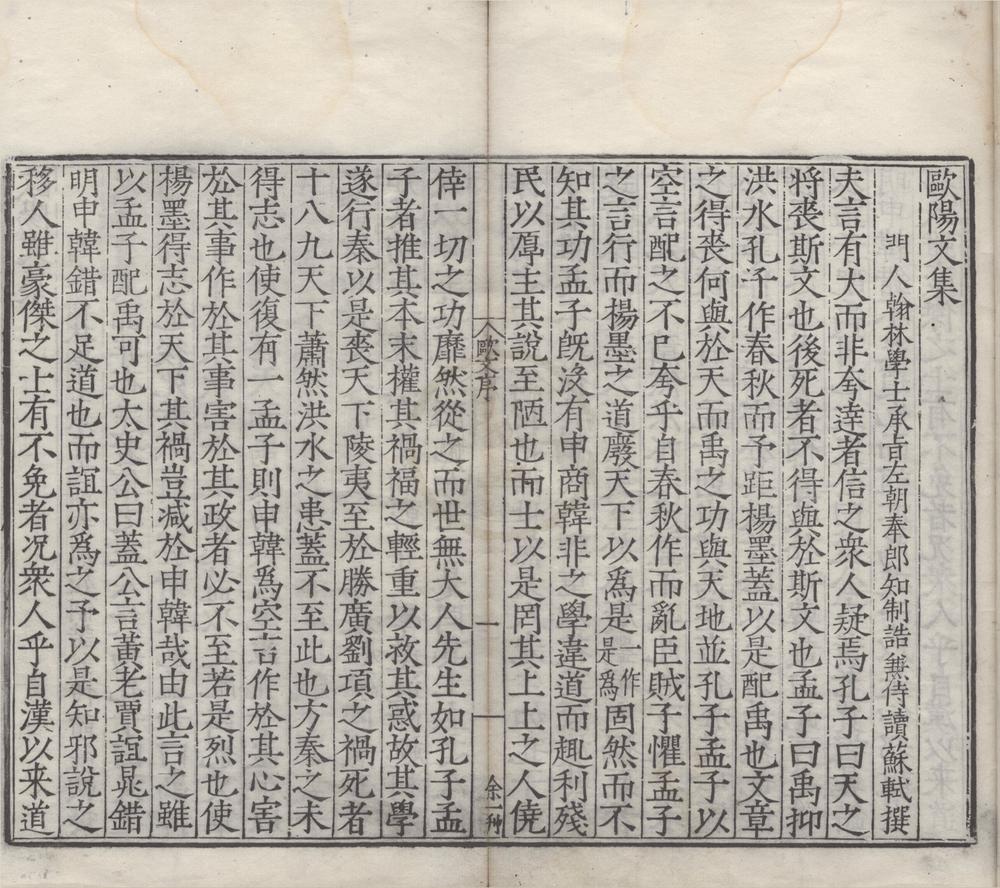 _欧阳文集五十卷__