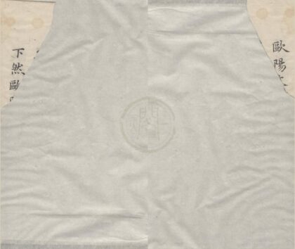 3006 欧阳文忠公文抄十卷 0222170106 1.jpg