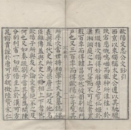 3007 唐宋八大家文钞（存一种） 0222170110 1.jpg