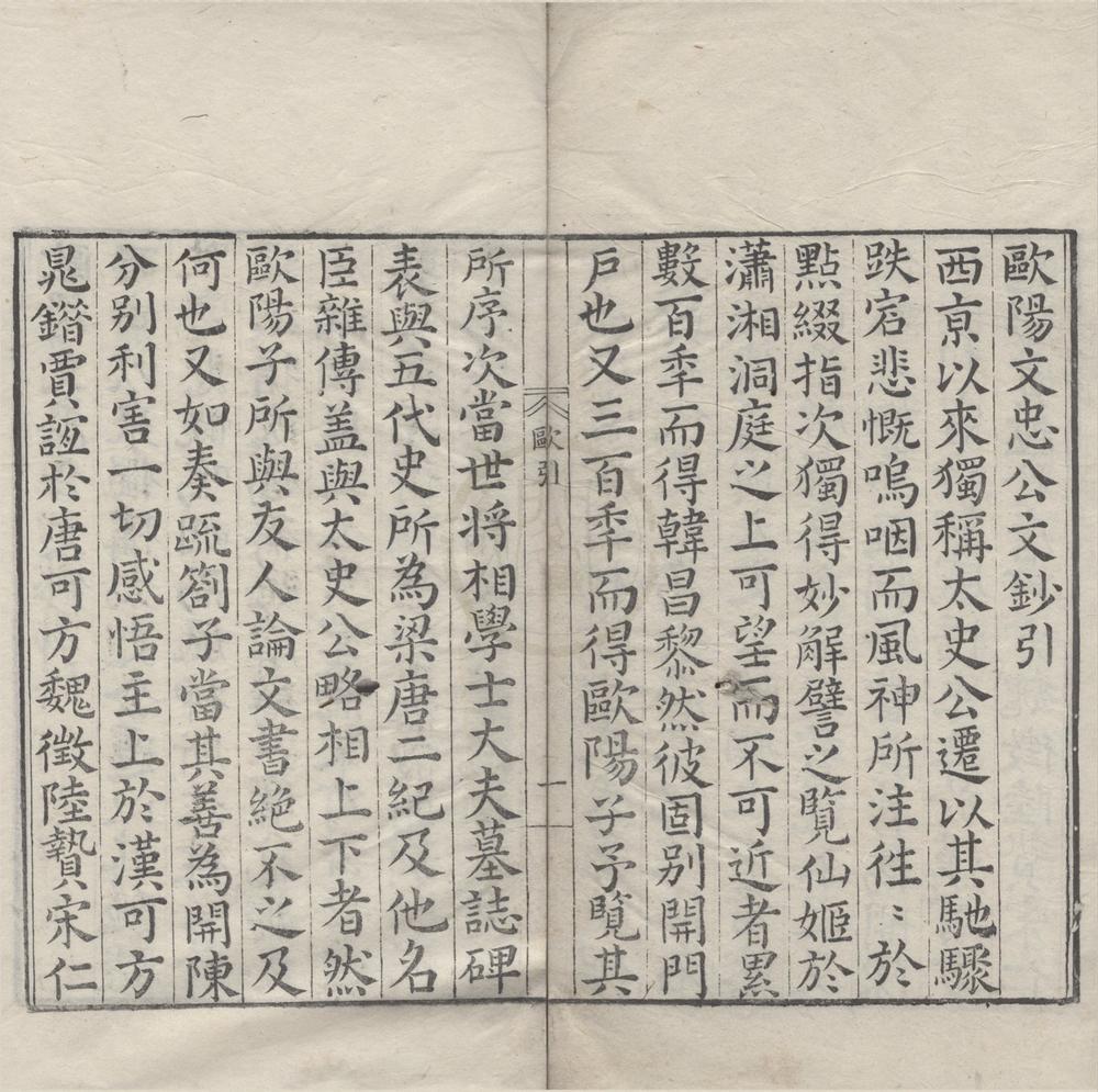 _唐宋八大家文钞（存一种）__