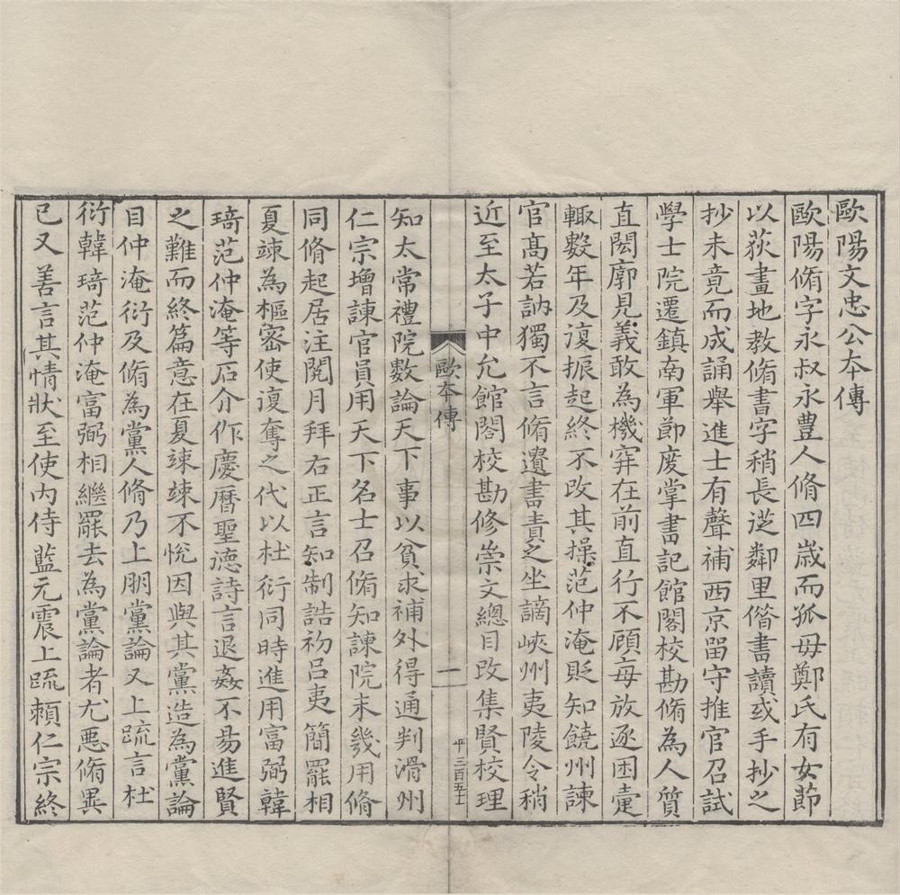 _唐宋八大家文钞（存一种）__