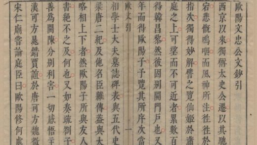 3008 宋大家欧阳文忠公文抄三十二卷五代史抄二十卷新唐书抄二卷 0222170113 1.jpg