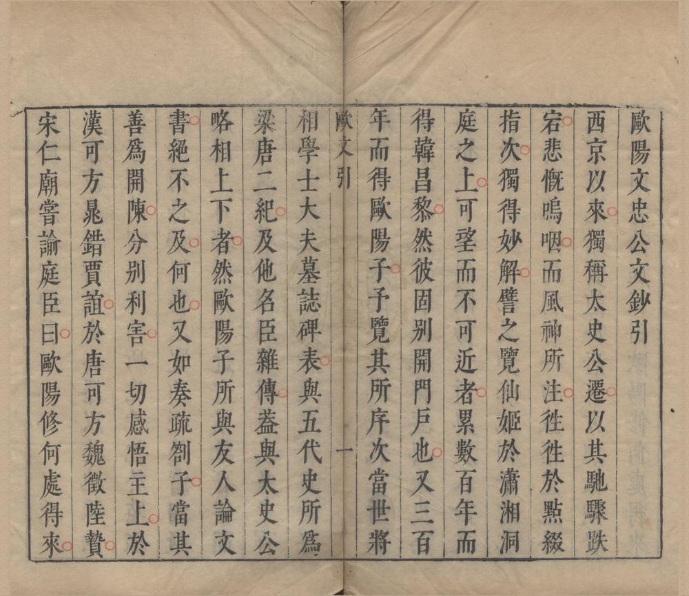 _宋大家欧阳文忠公文抄三十二卷五代史抄二十卷新唐书抄二卷__