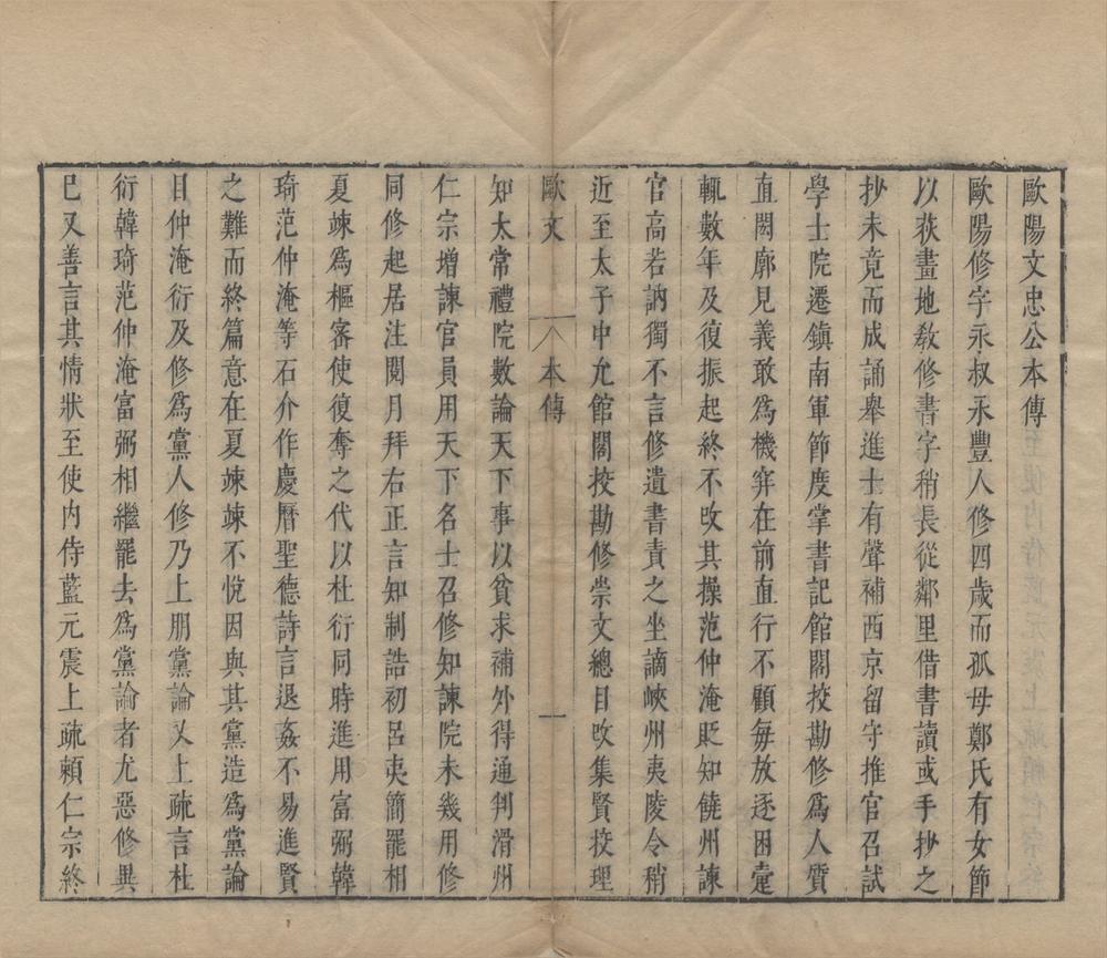 _宋大家欧阳文忠公文抄三十二卷五代史抄二十卷新唐书抄二卷__