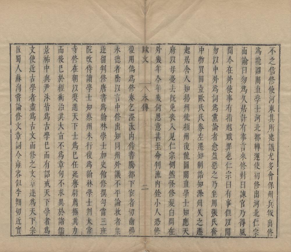 _宋大家欧阳文忠公文抄三十二卷五代史抄二十卷新唐书抄二卷__