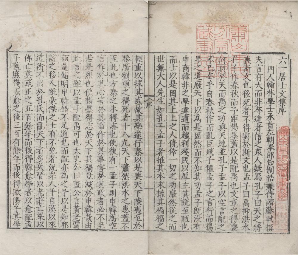 _欧阳先生文粹二十卷附遗粹十卷__