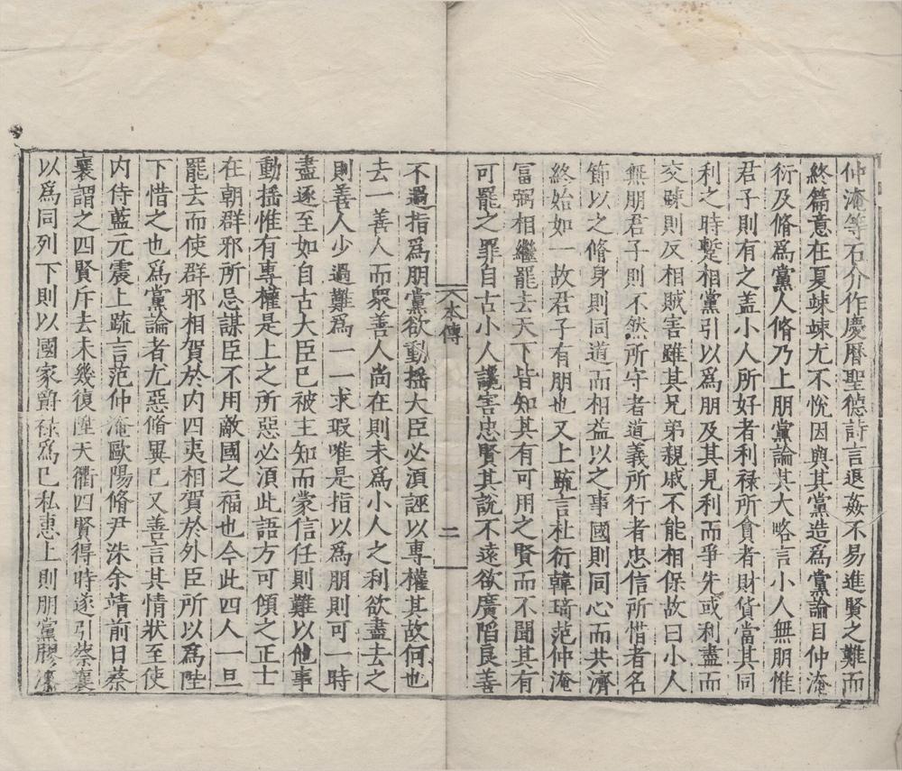 _欧阳先生文粹二十卷附遗粹十卷__