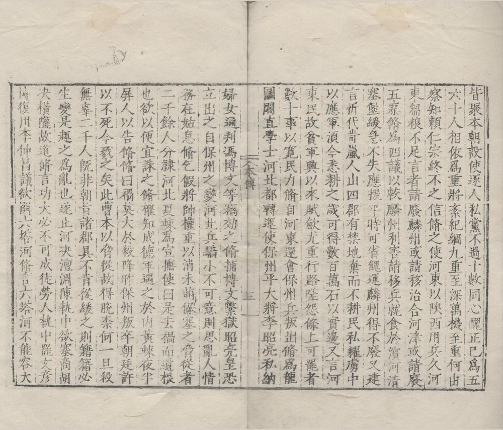 _欧阳先生文粹二十卷附遗粹十卷__
