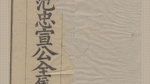 3010 范忠宣公集二十五卷 0222170119 1.jpg