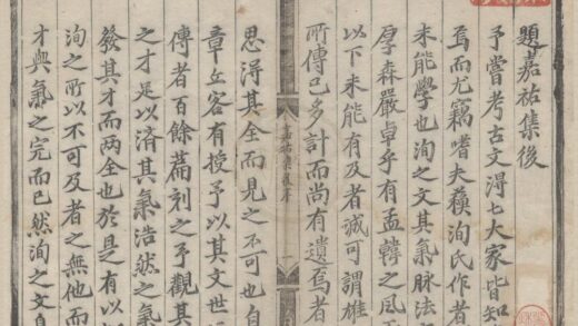 3011 重刊嘉佑集十五卷 0222170123 1.jpg