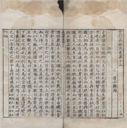 3012 重刊嘉佑集十五卷 0222170126 1.jpg