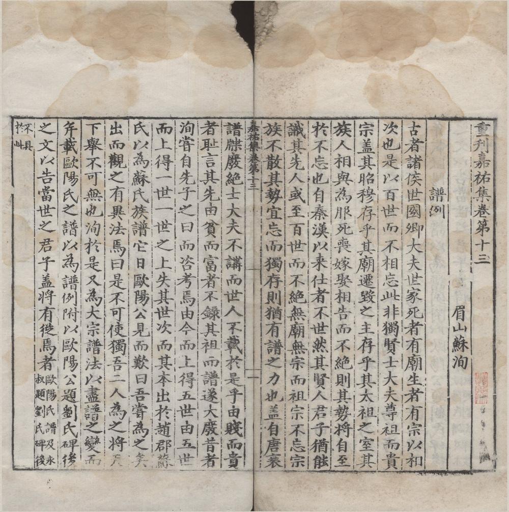 _重刊嘉佑集十五卷__