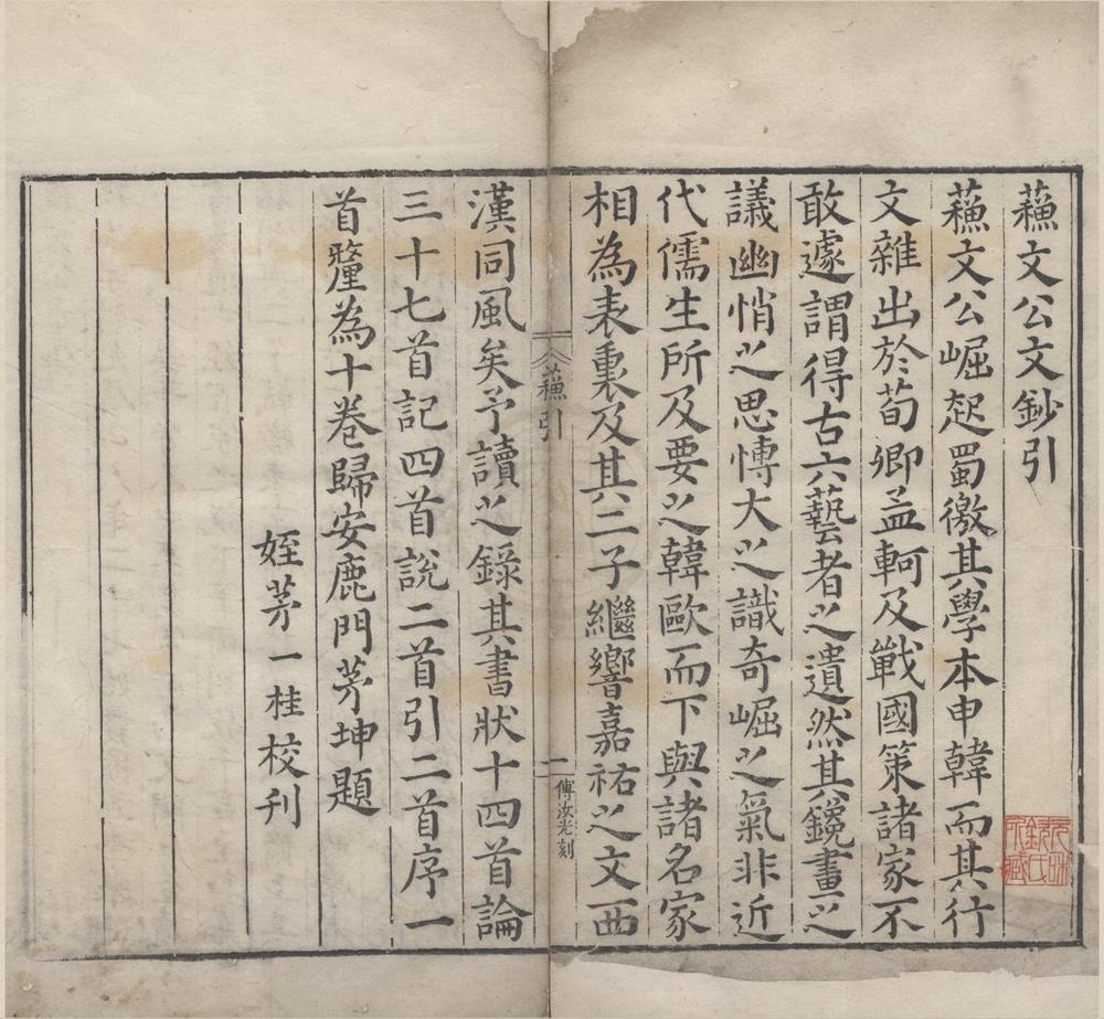 _宋大家苏文公文钞十卷__