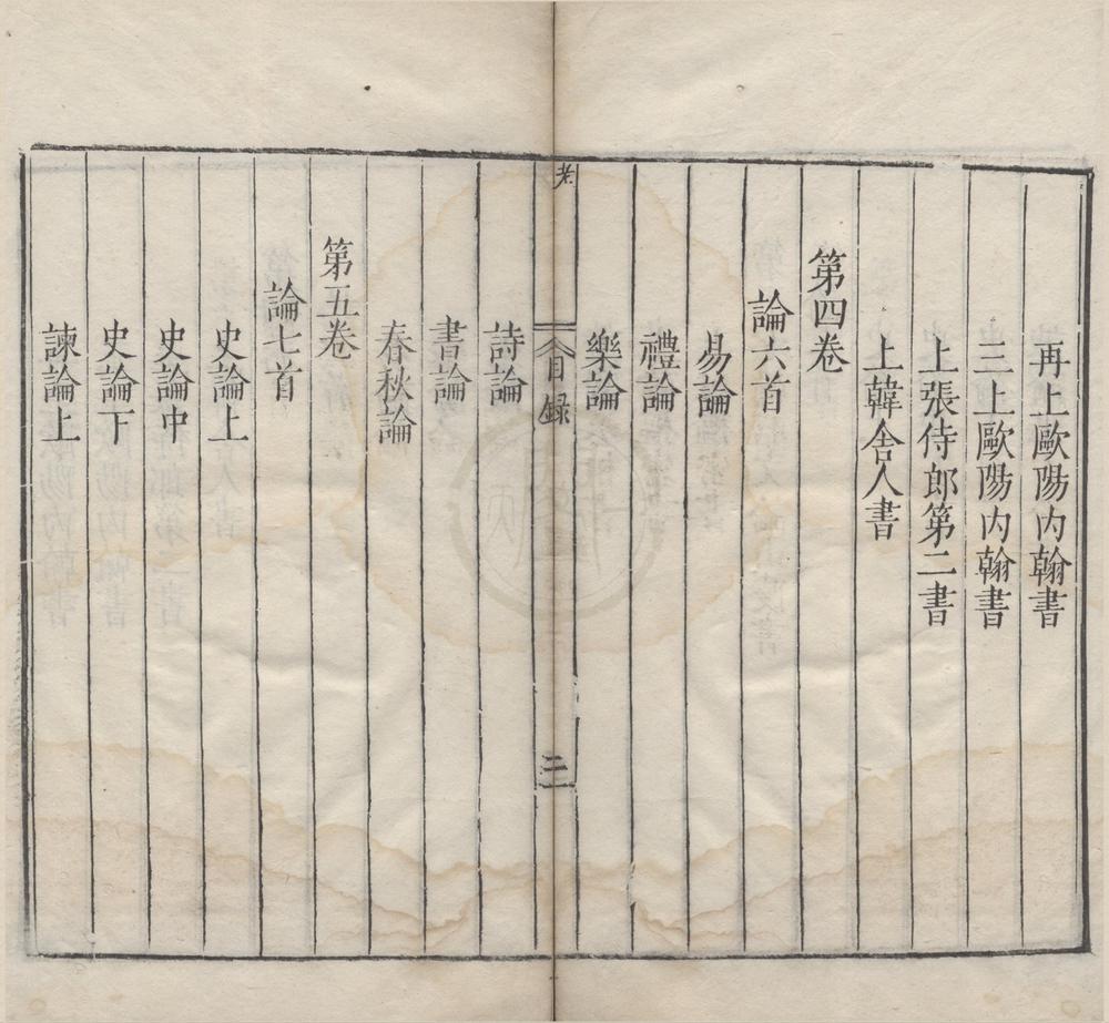 _宋大家苏文公文钞十卷__