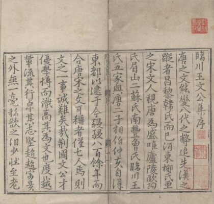 3014 临川王先生荆公文集一百卷 0222170132 1.jpg