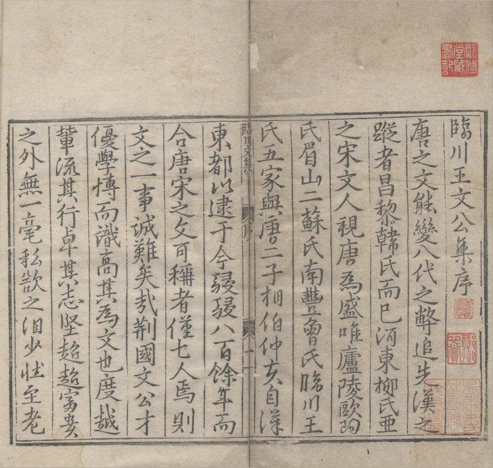 _临川王先生荆公文集一百卷__