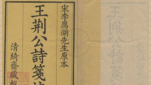 3017 王荆文公诗五十卷 0222170142 1.jpg