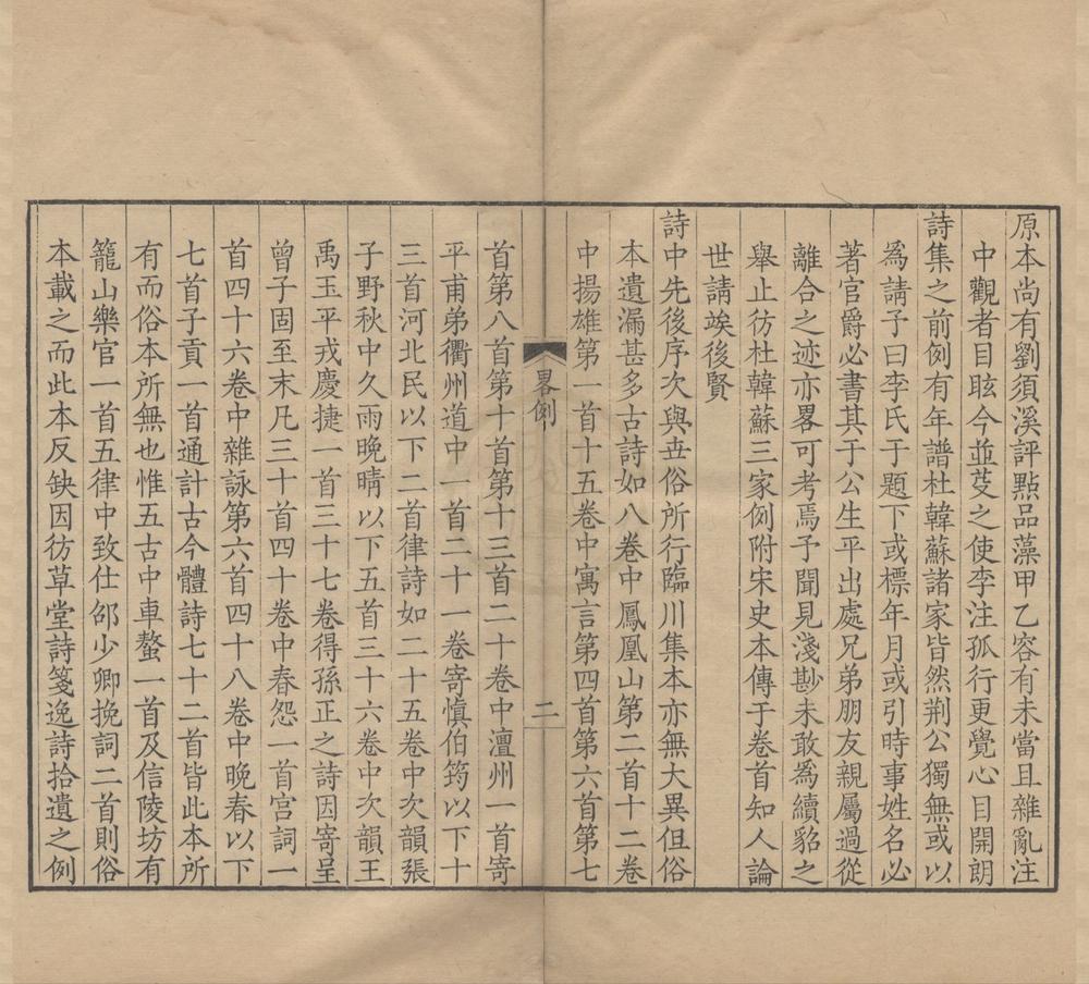 _王荆文公诗五十卷__