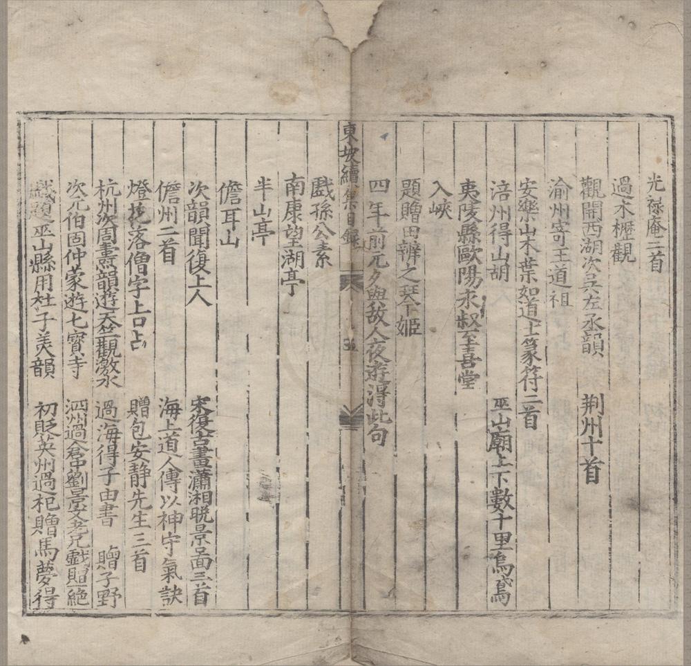 _苏文忠公全集一百十一卷__