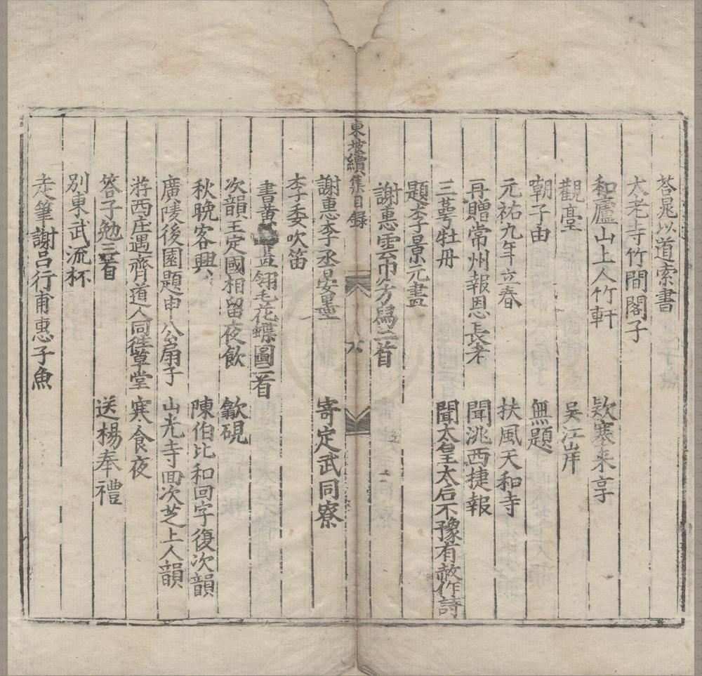 _苏文忠公全集一百十一卷__