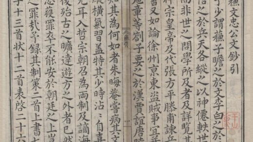3022 宋大家苏文忠公文抄二十八卷 0222170153 1.jpg